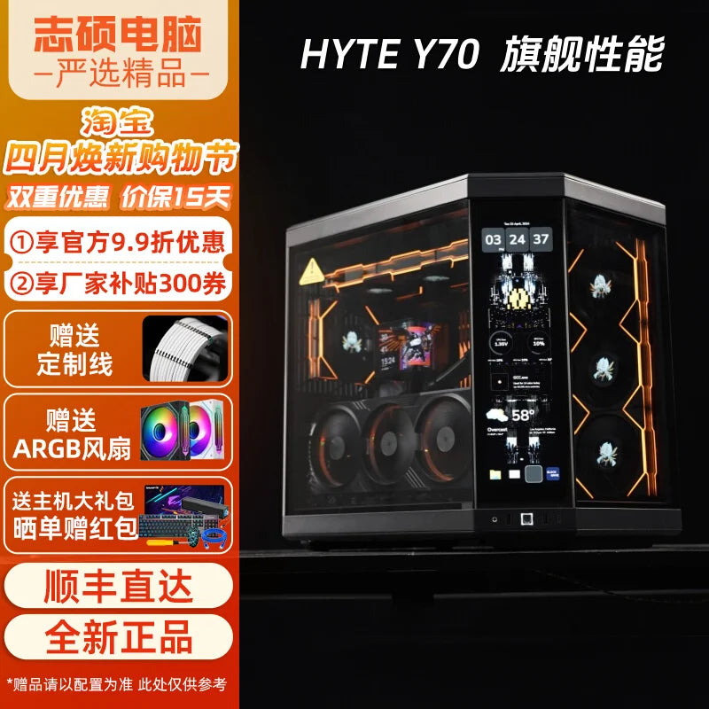 HYTE Y70TI 9800X3D/9950X3D/5080/5090D desktop game computer console